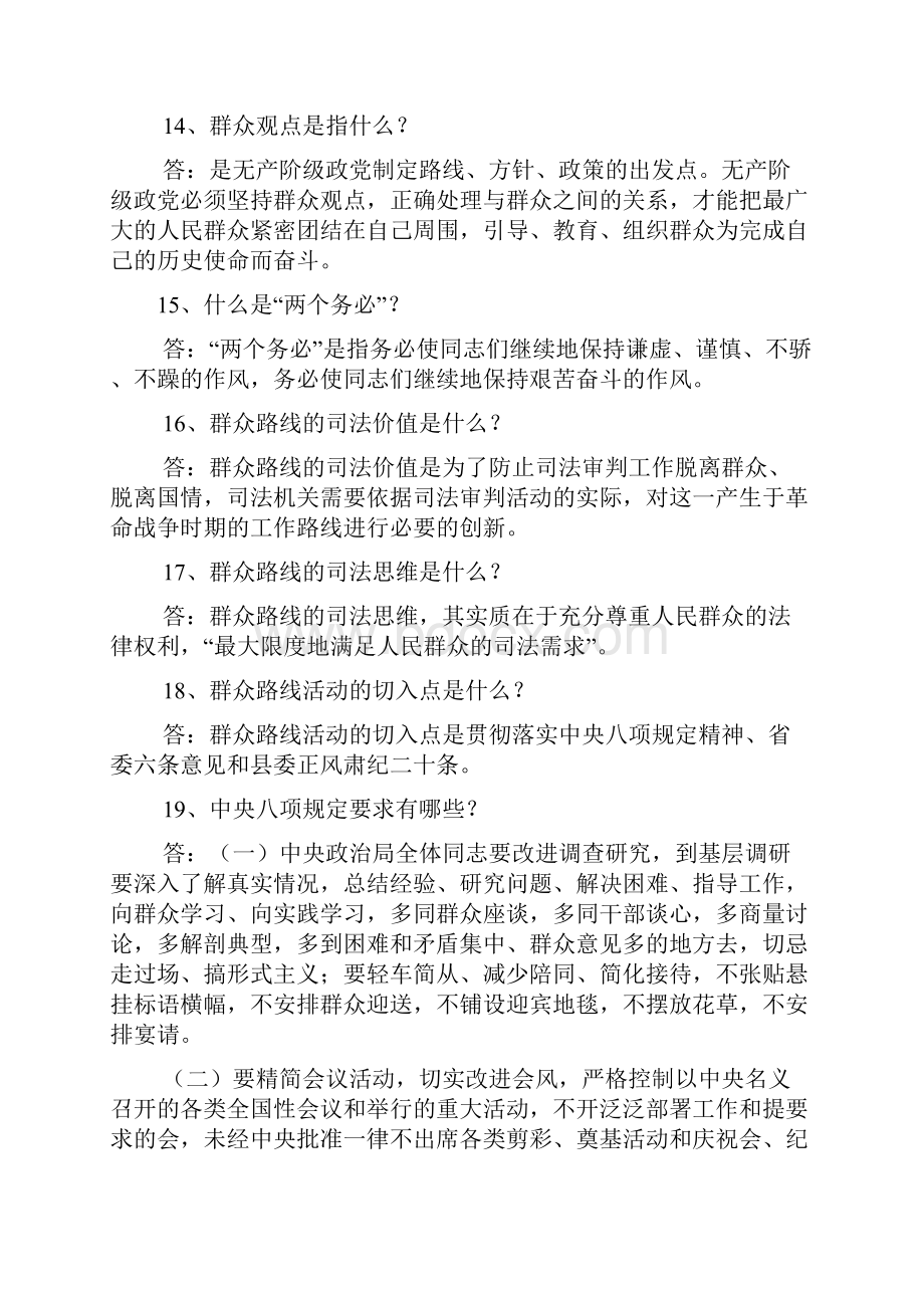 群众路线教育实践活动英文.docx_第3页