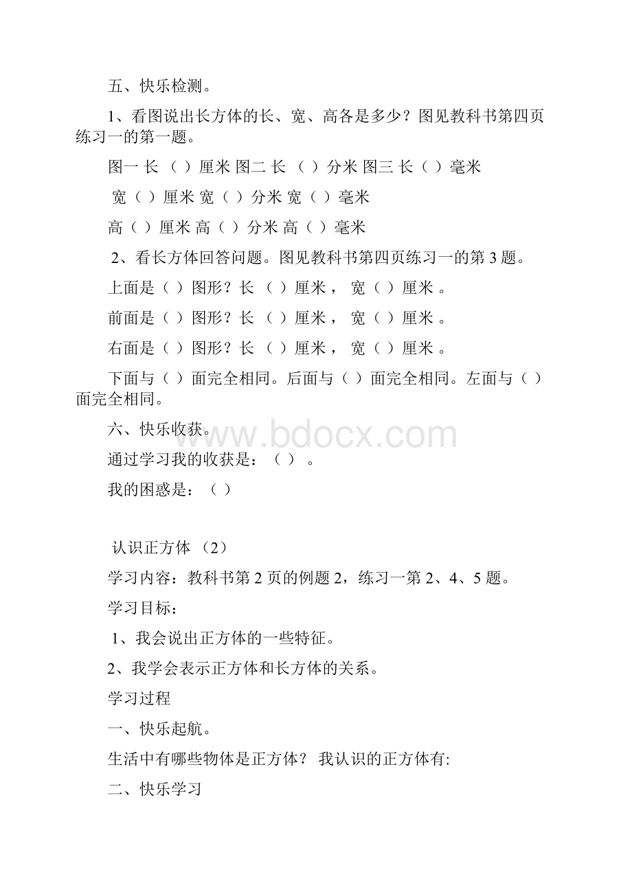 第一单元长方体正方体导学案.docx_第2页