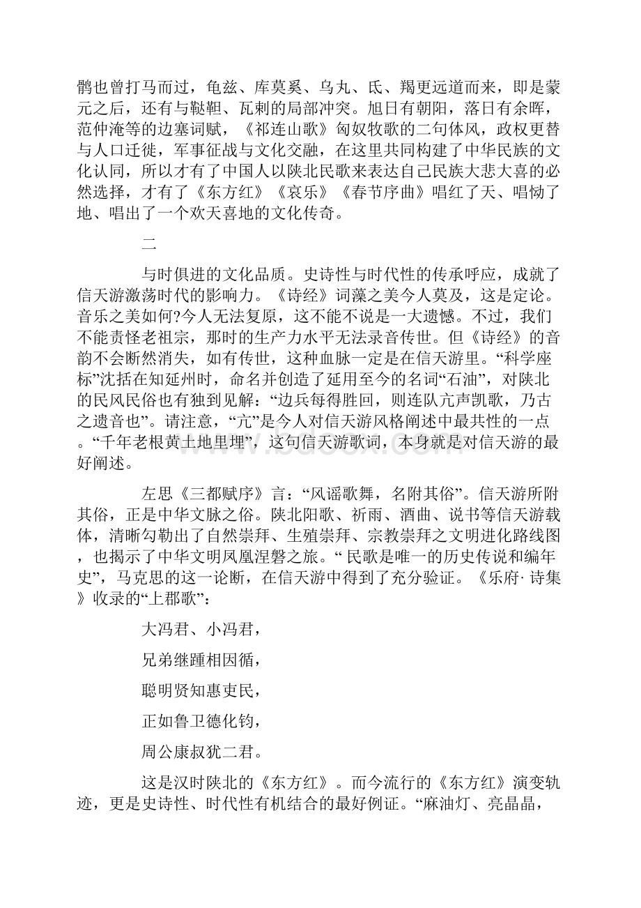 探究前世今生的信天游Word文档格式.docx_第3页