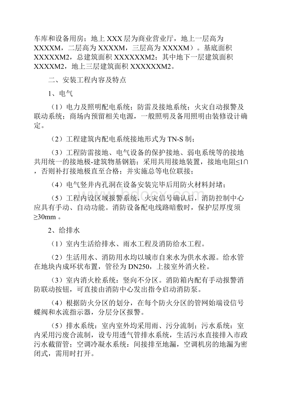 XXXXXXX楼安装监理细则Word格式文档下载.docx_第2页