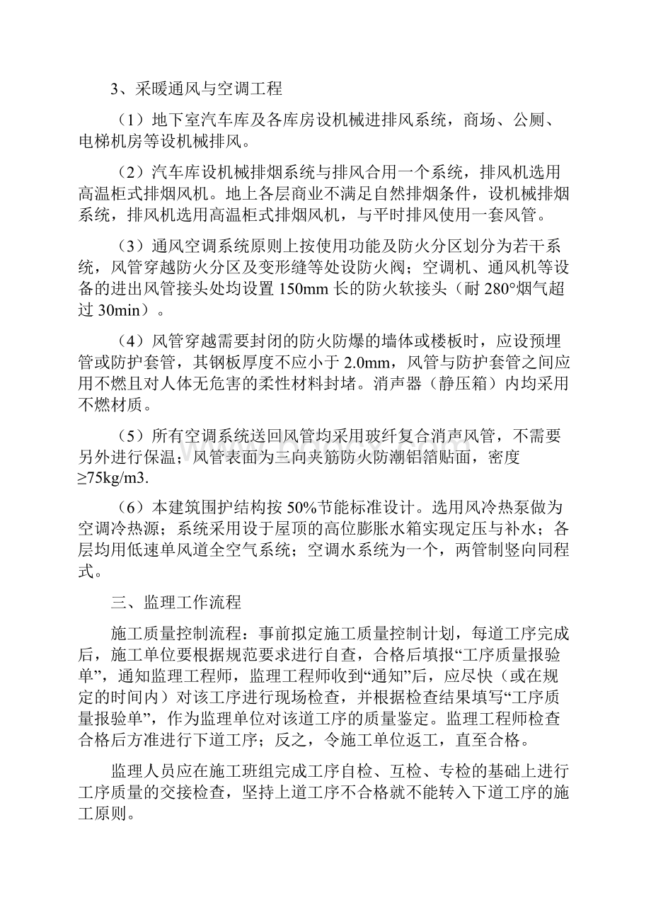 XXXXXXX楼安装监理细则Word格式文档下载.docx_第3页