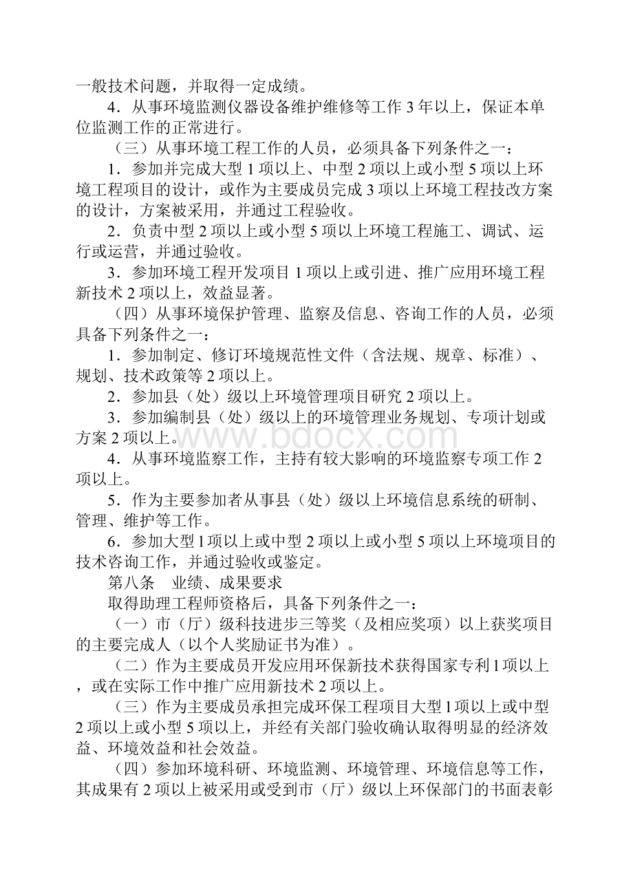 职称评定要求Word格式.docx_第3页