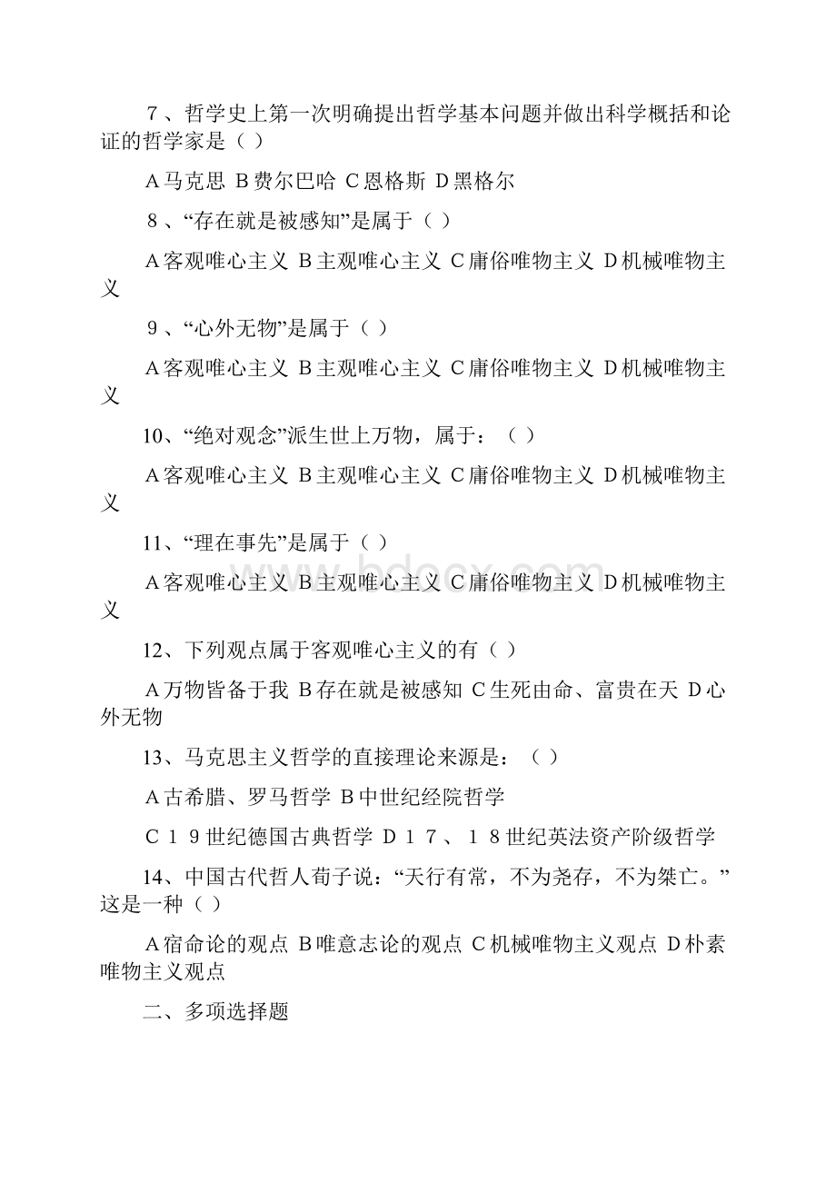 马克思主义基本原理1文档格式.docx_第2页