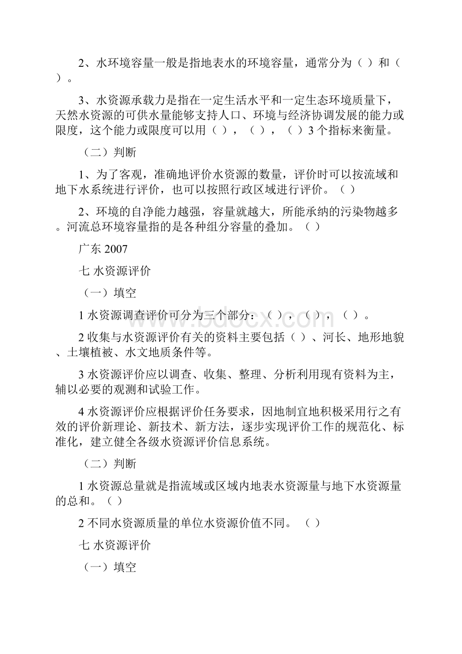 7水资源评价题库与答案.docx_第3页