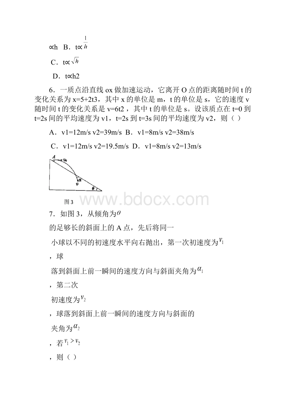 最新上学期高三第一轮复习物理直线运动附答案 精品Word格式文档下载.docx_第3页