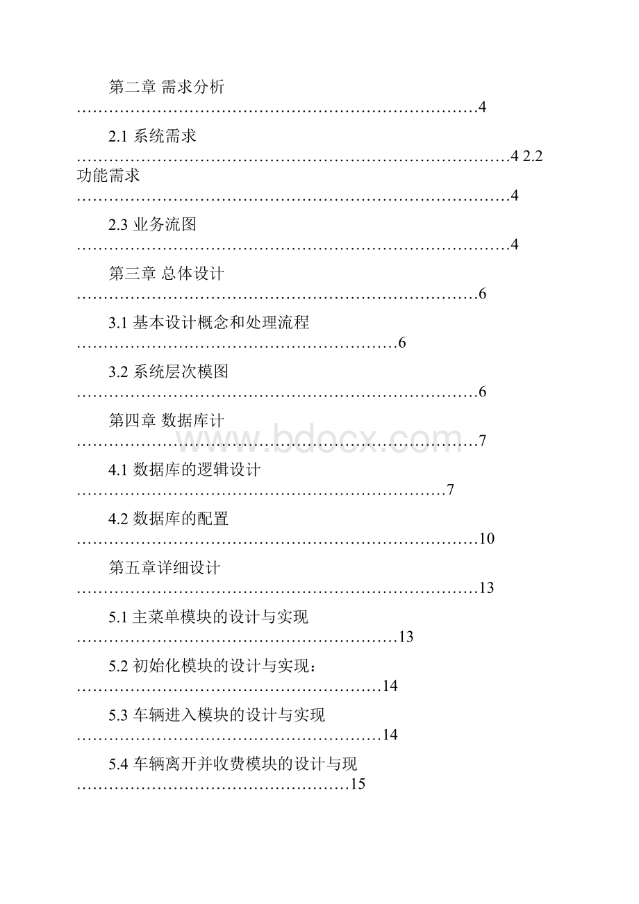 停车场系统软件工程课程设计.docx_第2页