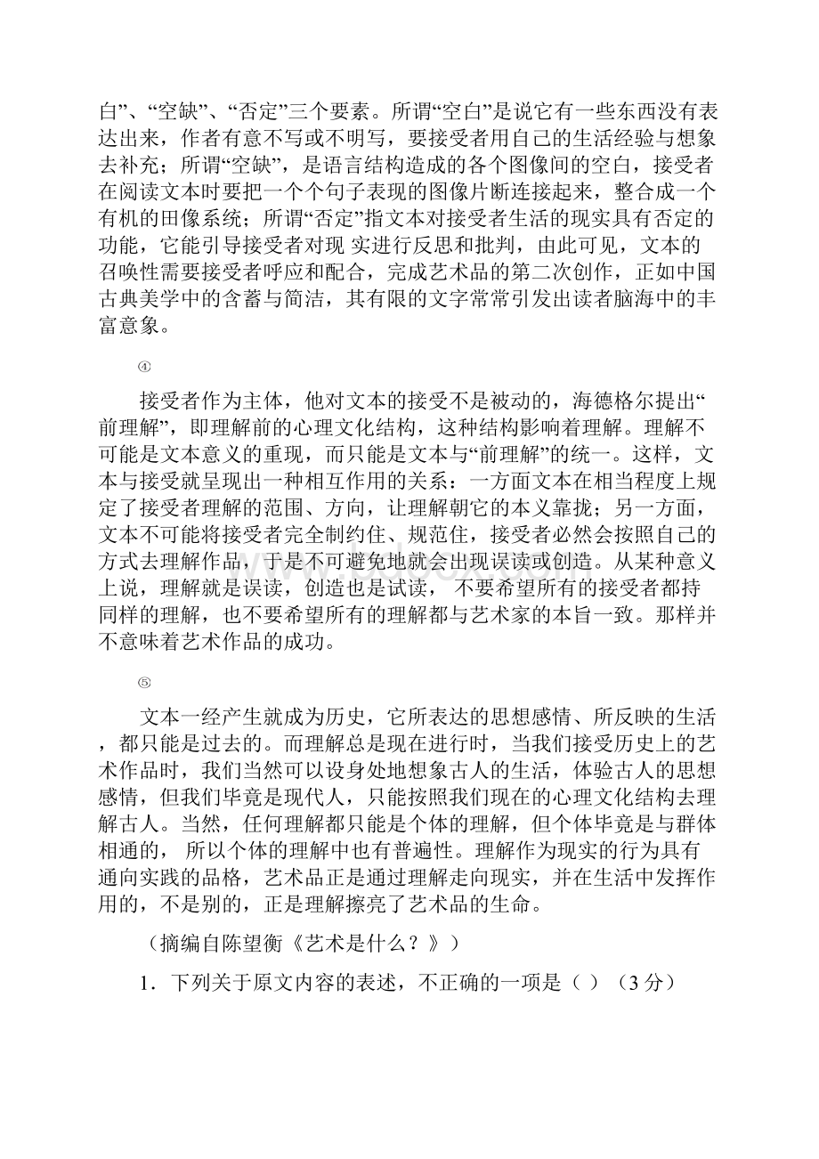 高考试题新课标2语文wordWord文档格式.docx_第2页