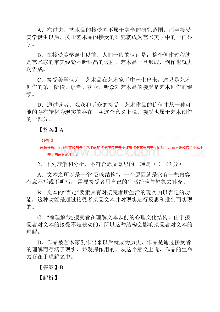 高考试题新课标2语文wordWord文档格式.docx_第3页