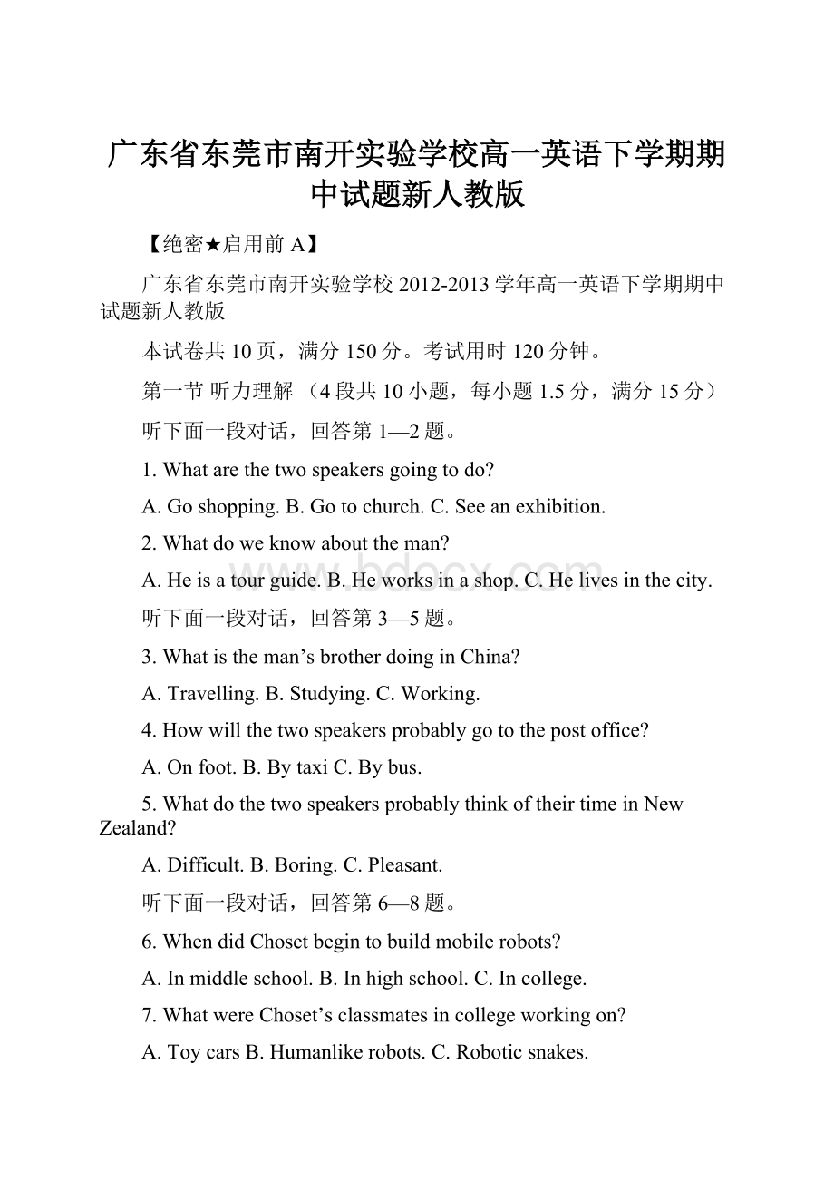 广东省东莞市南开实验学校高一英语下学期期中试题新人教版Word文档下载推荐.docx