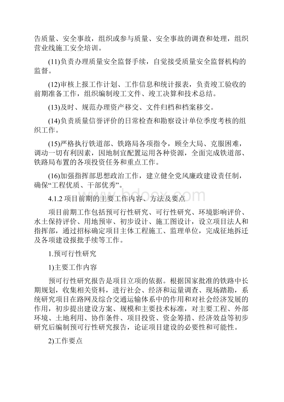 指挥长岗位Word下载.docx_第2页