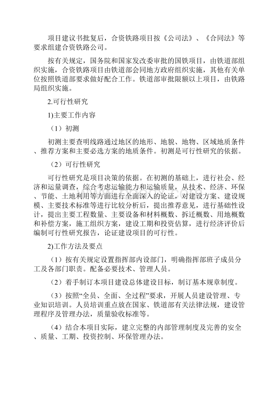 指挥长岗位Word下载.docx_第3页