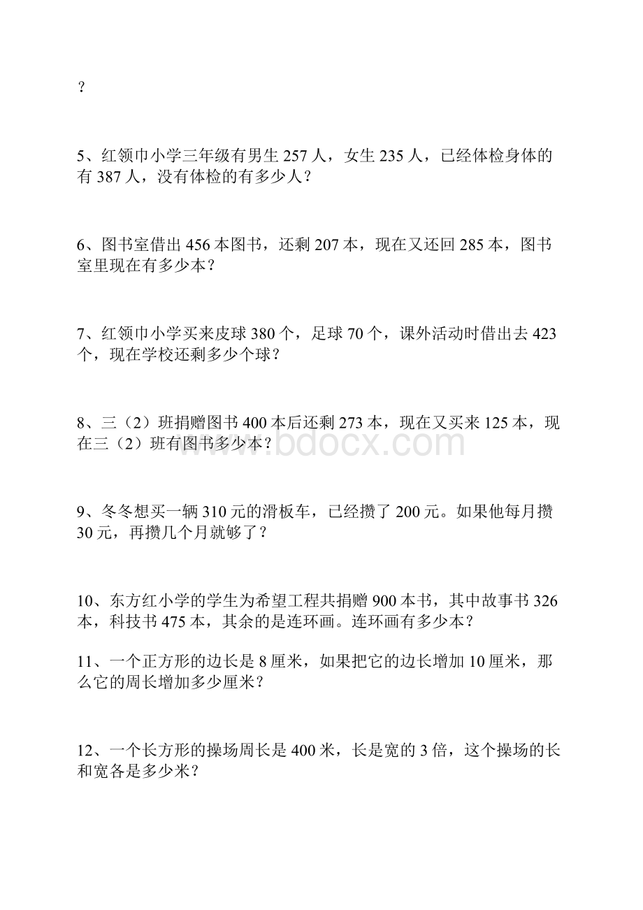 小学三年级数学应用题150道Word文件下载.docx_第2页