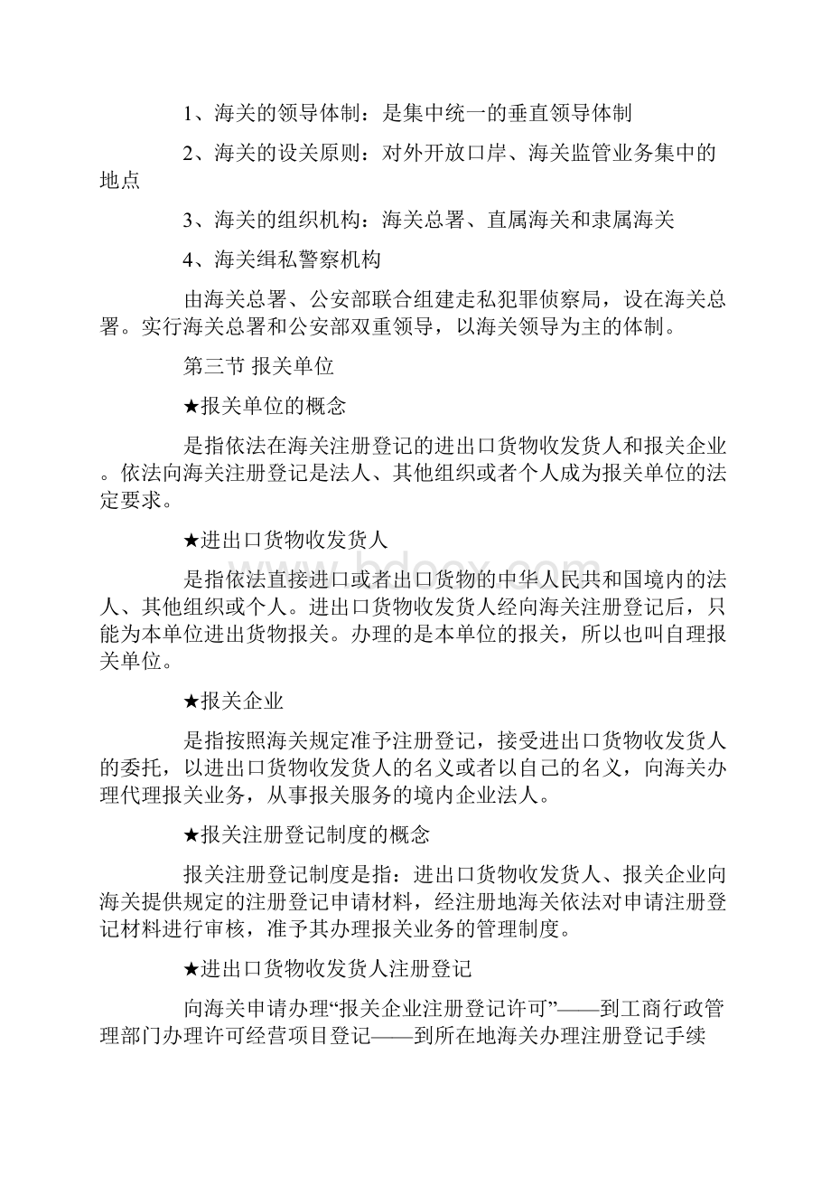 全国报关员考试各章复习重点精华版本.docx_第2页