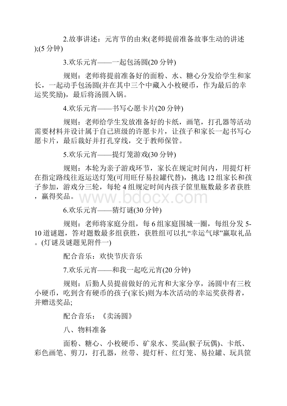 有关元宵节活动的策划书.docx_第2页