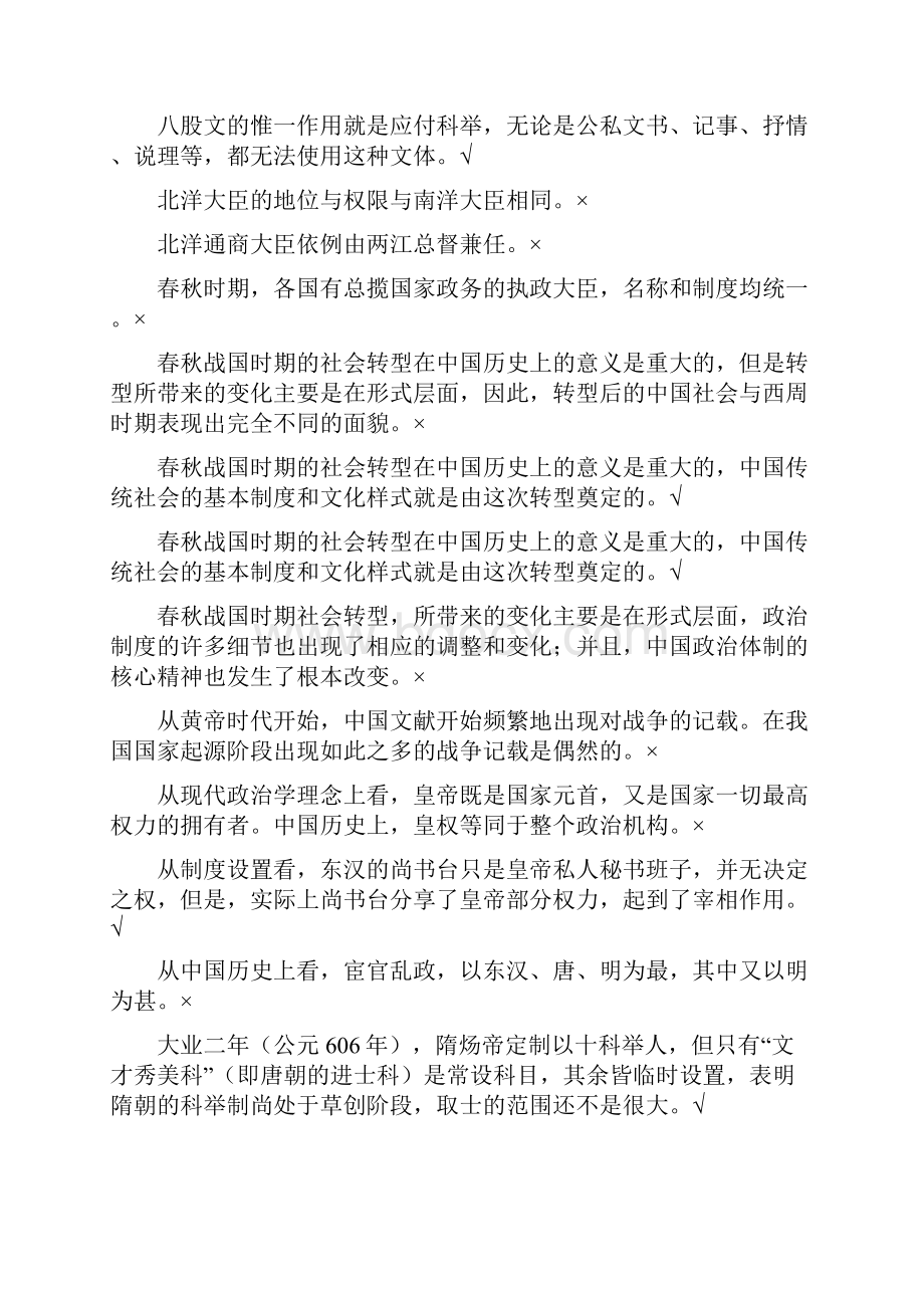 春浙江电大复习资料《中国政治制度史》期末复习资料Word文件下载.docx_第2页