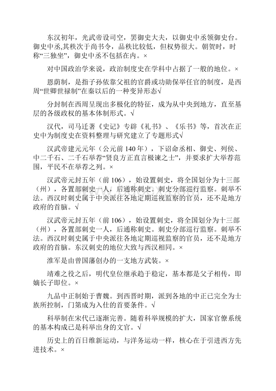 春浙江电大复习资料《中国政治制度史》期末复习资料Word文件下载.docx_第3页