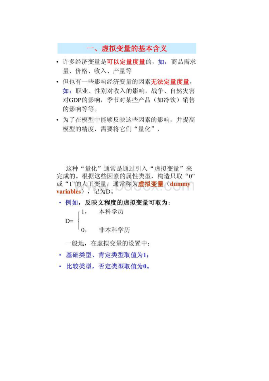 计量经济学教案完整.docx_第2页