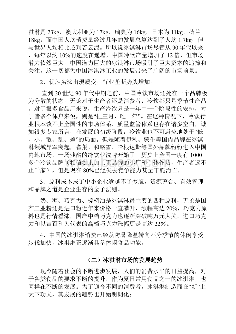 爽吧品牌高端冰激凌店创业经营项目商业计划书.docx_第3页