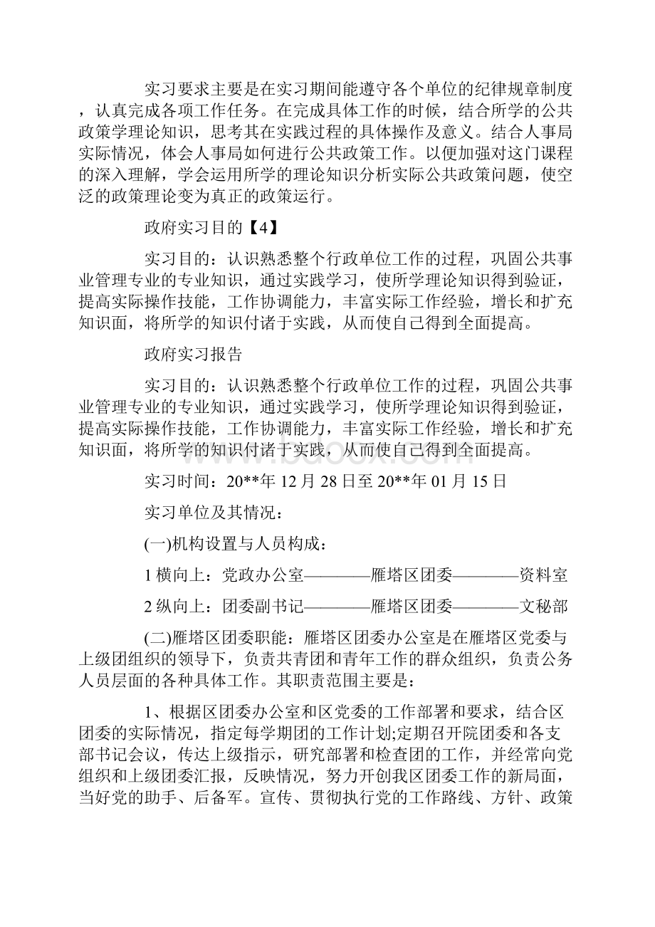 对外汉语实习目的Word下载.docx_第2页