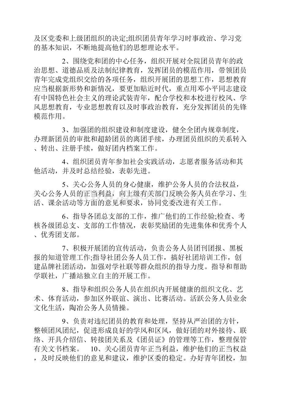 对外汉语实习目的Word下载.docx_第3页