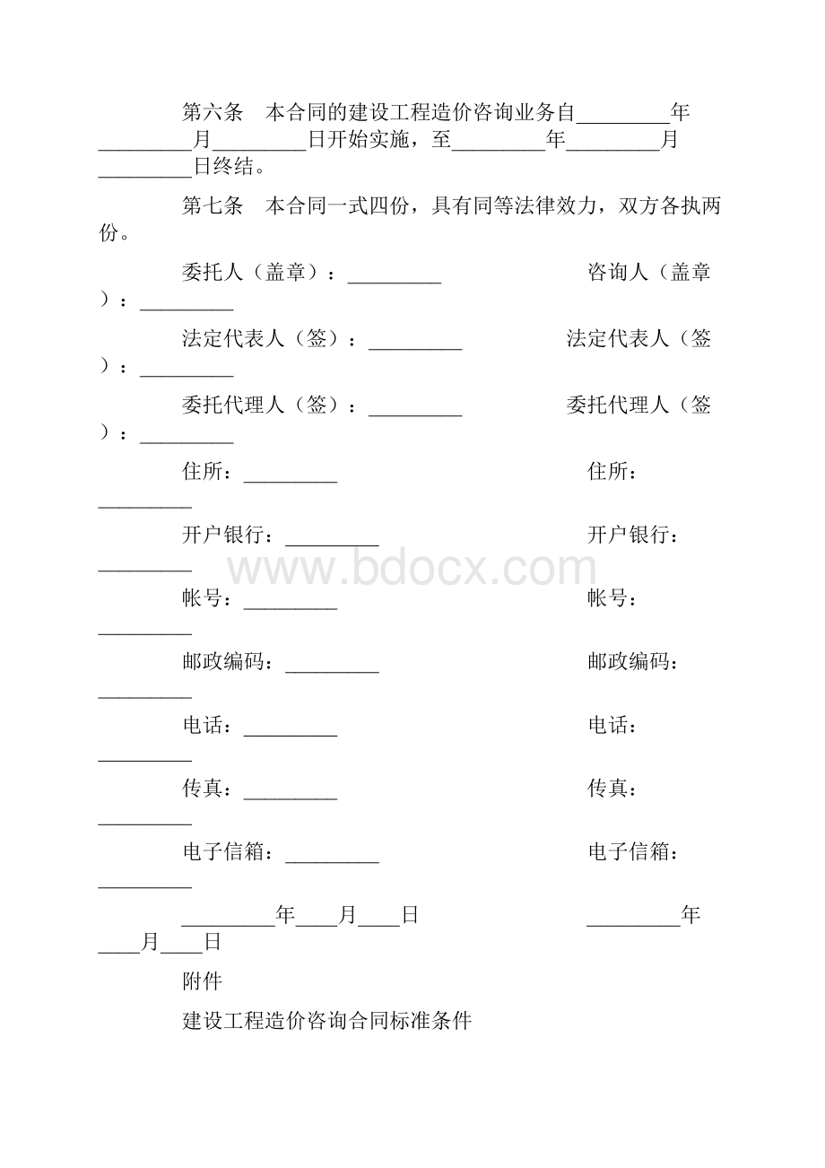 工程造价合同协议4篇.docx_第2页