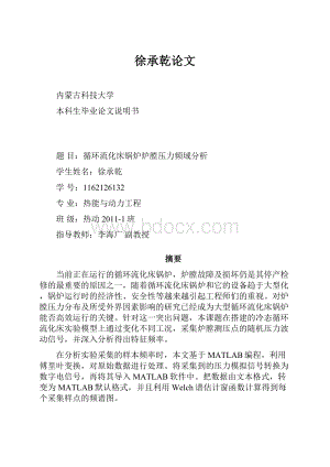 徐承乾论文Word文档格式.docx