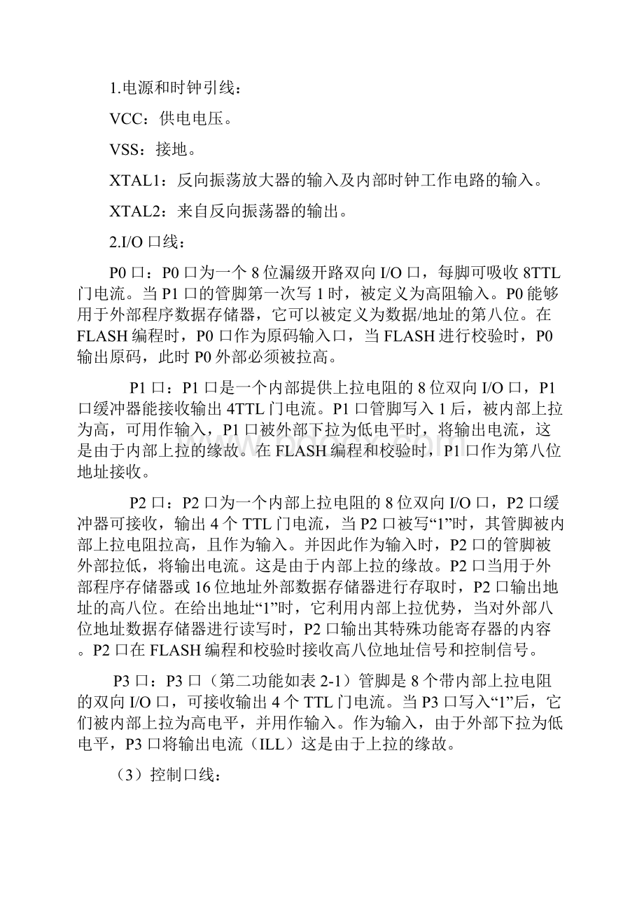 单片机的电冰箱控制系统硬件设计Word格式文档下载.docx_第3页