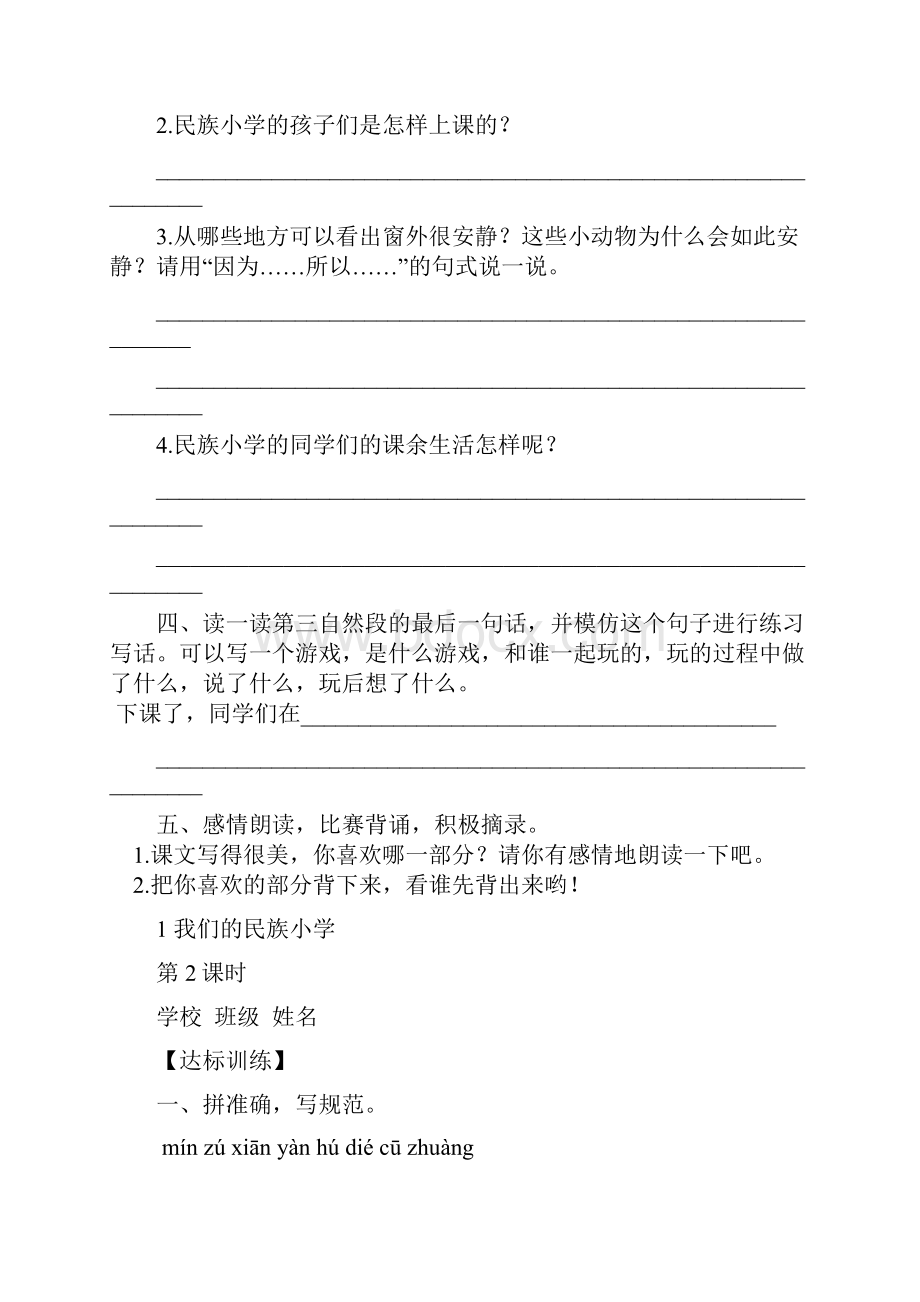 新人教版小学语文三年级上册全册学案Word文件下载.docx_第3页