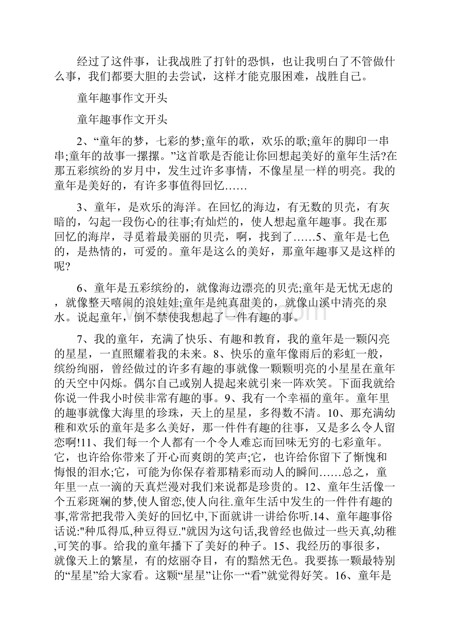 《童年趣事》作文指导Word文档下载推荐.docx_第3页