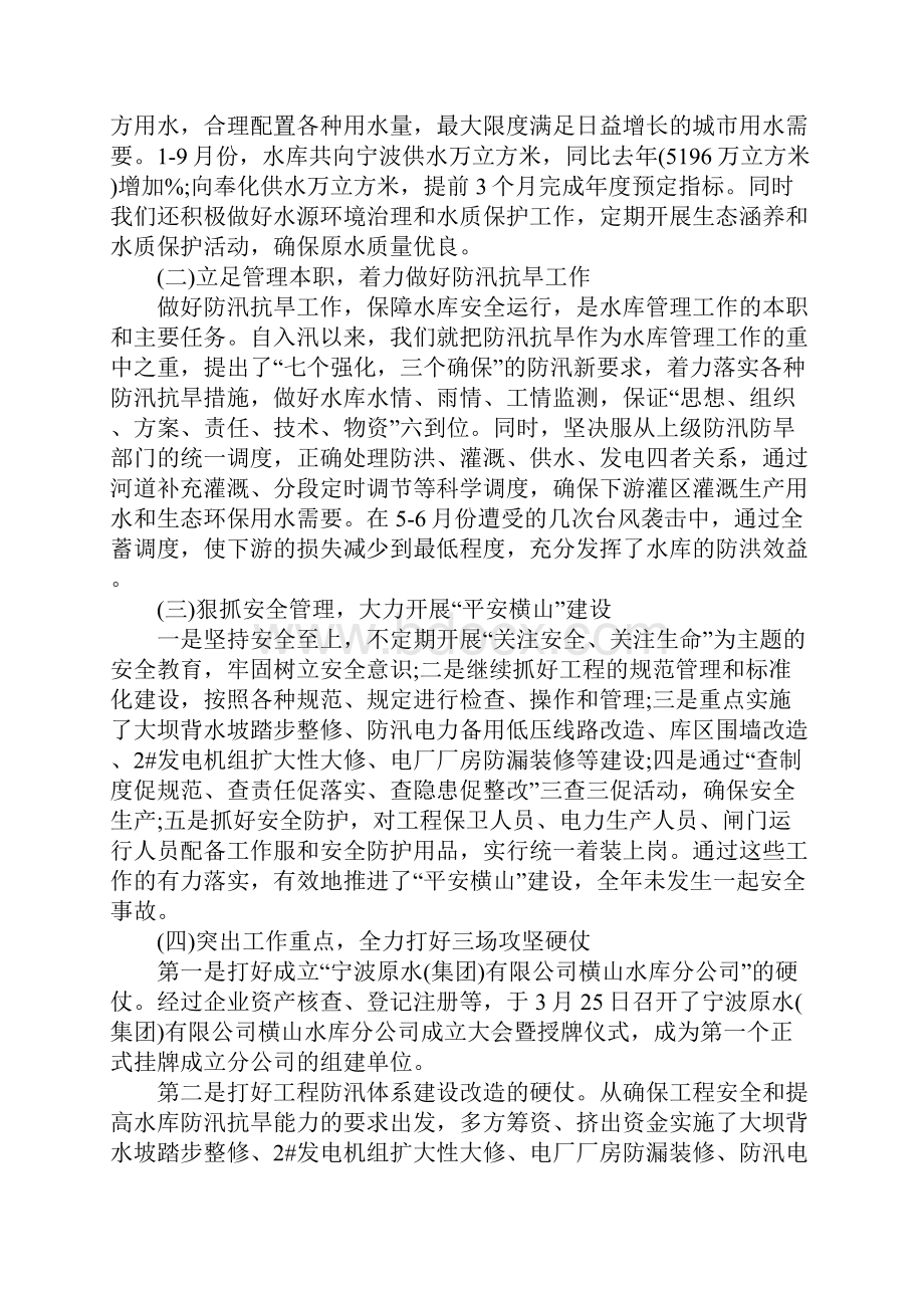 水利工程师个人工作总括性结论及总结性报告.docx_第2页