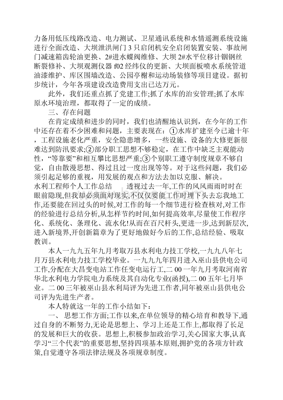 水利工程师个人工作总括性结论及总结性报告.docx_第3页