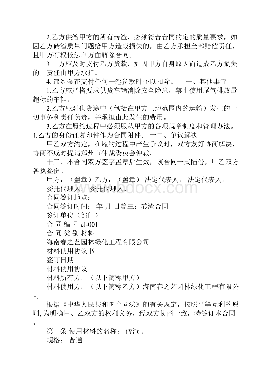 砖渣采购合同Word文档下载推荐.docx_第3页