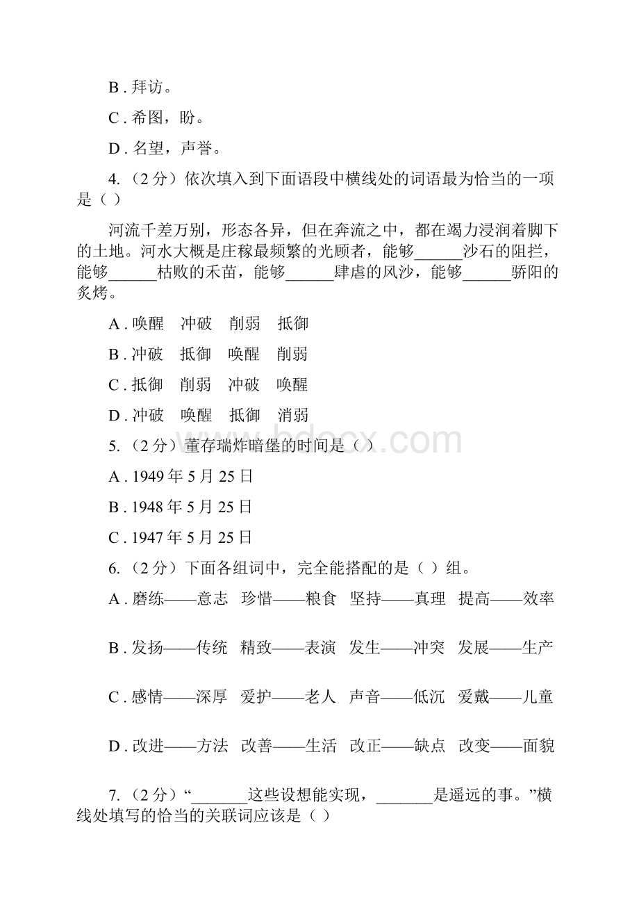 沪教版秋四年级上学期语文期中多校联考质量监测试题C卷.docx_第2页