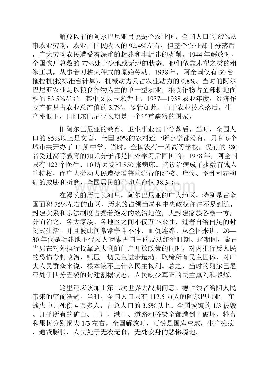 阿尔巴尼亚旧经济体制弊端初析Word文档格式.docx_第2页