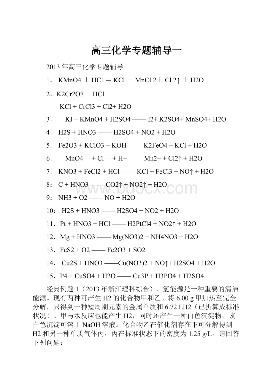 高三化学专题辅导一.docx_第1页