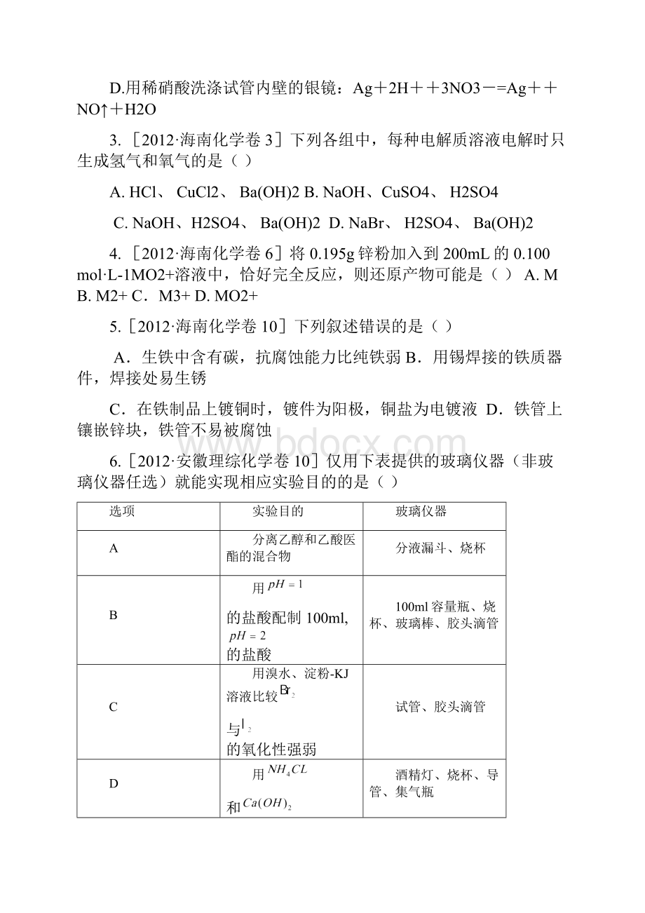 高三化学专题辅导一.docx_第3页