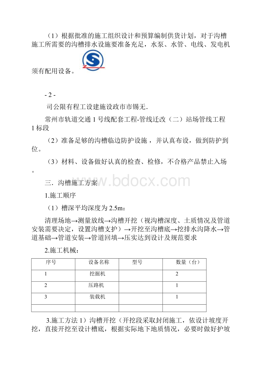 沟槽开挖施工方案.docx_第3页