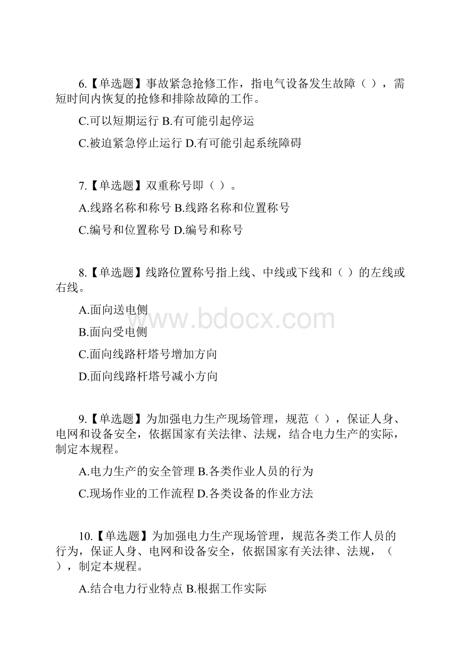 电力安全工作规程线路部分客观题版无复习资料方便练习Word文件下载.docx_第2页