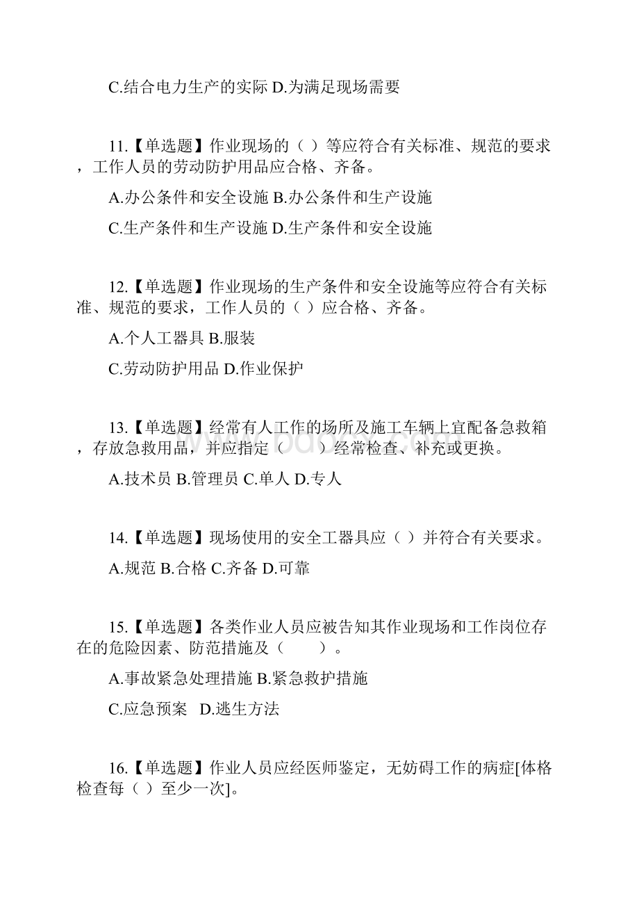 电力安全工作规程线路部分客观题版无复习资料方便练习Word文件下载.docx_第3页