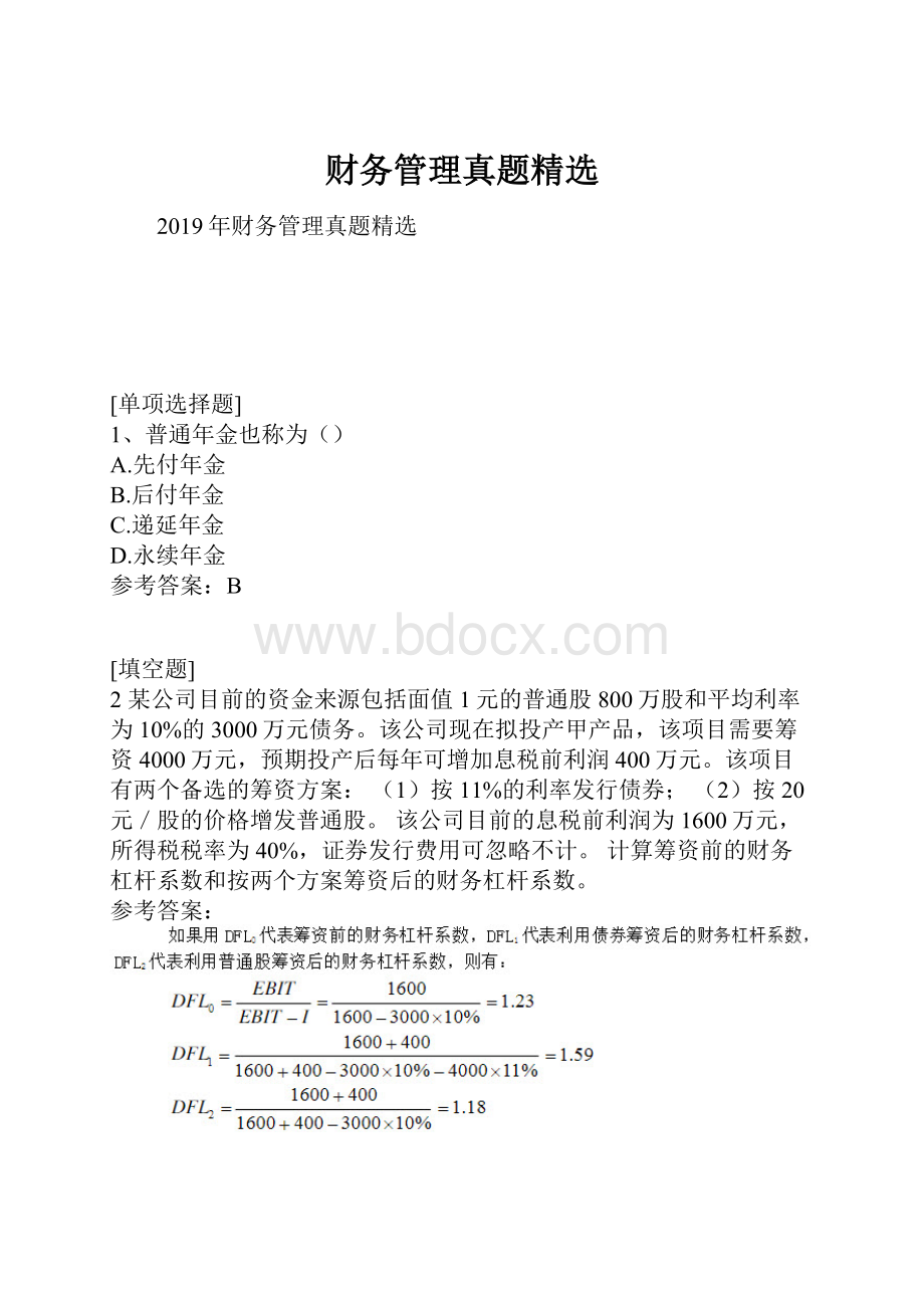 财务管理真题精选Word格式文档下载.docx