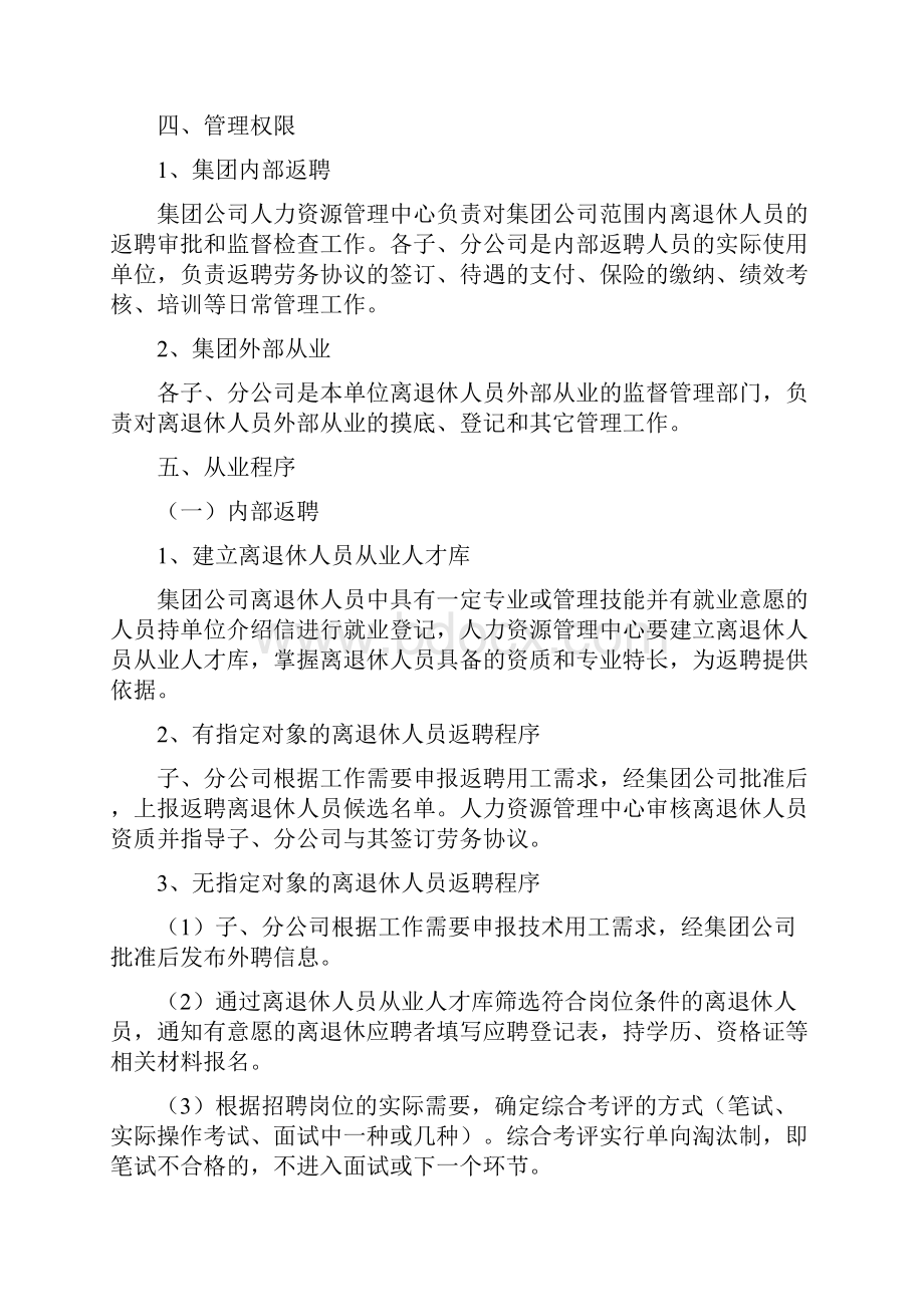 晋煤集团离岗休养退休人员从业管理办法Word文档下载推荐.docx_第2页