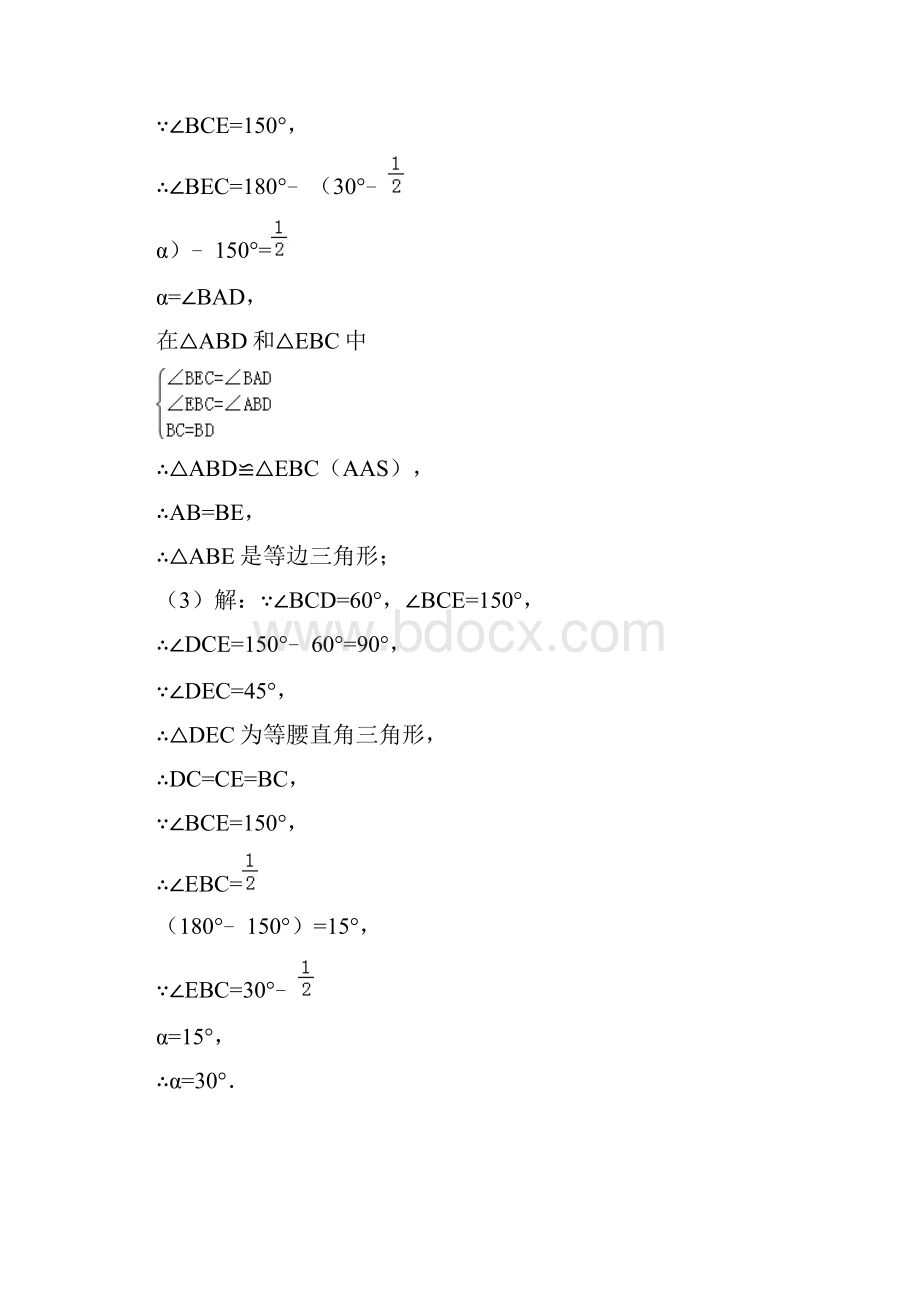 全等三角形压轴题及其详解.docx_第3页
