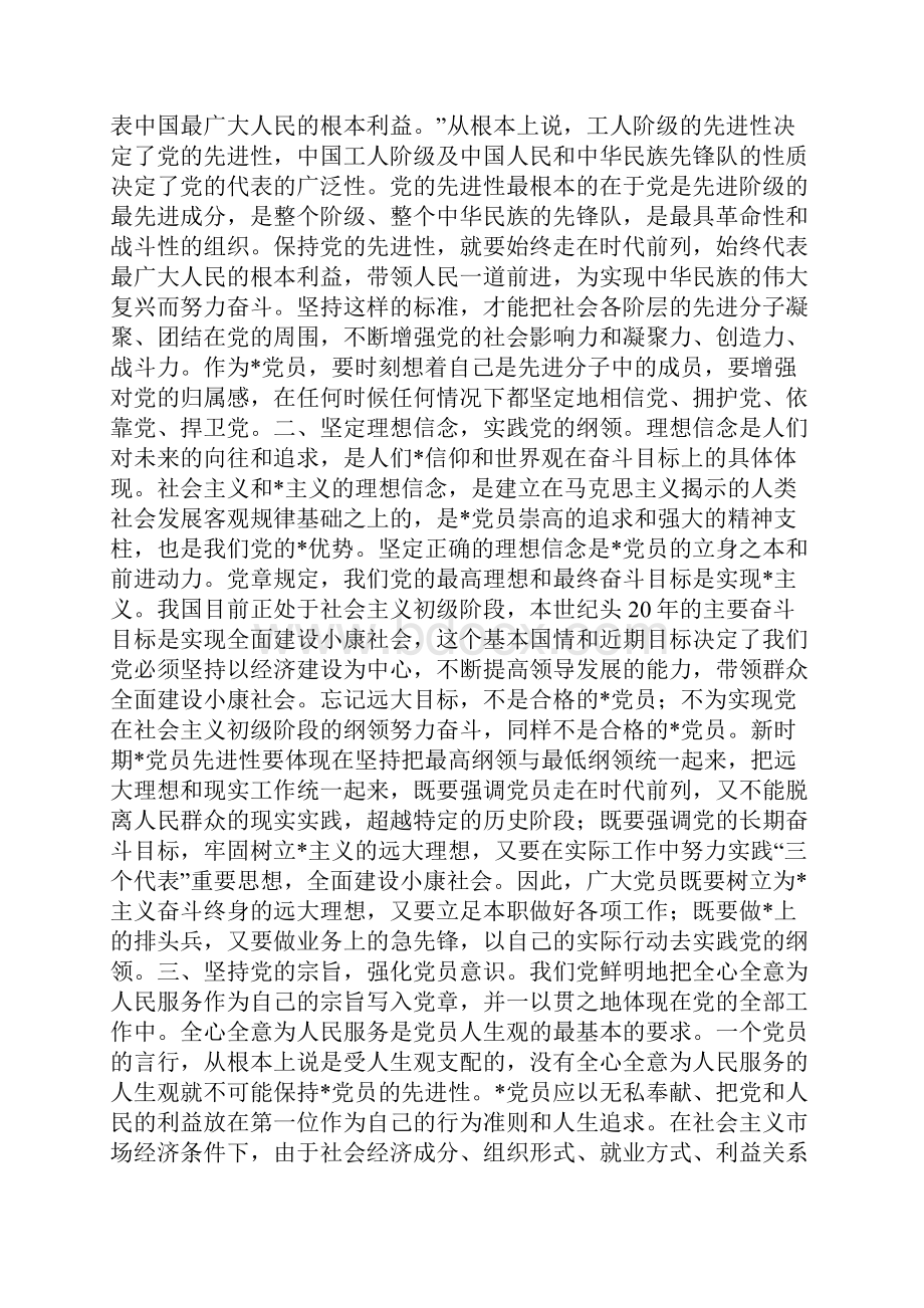 学好党章 实践党章永葆党员先进性.docx_第2页