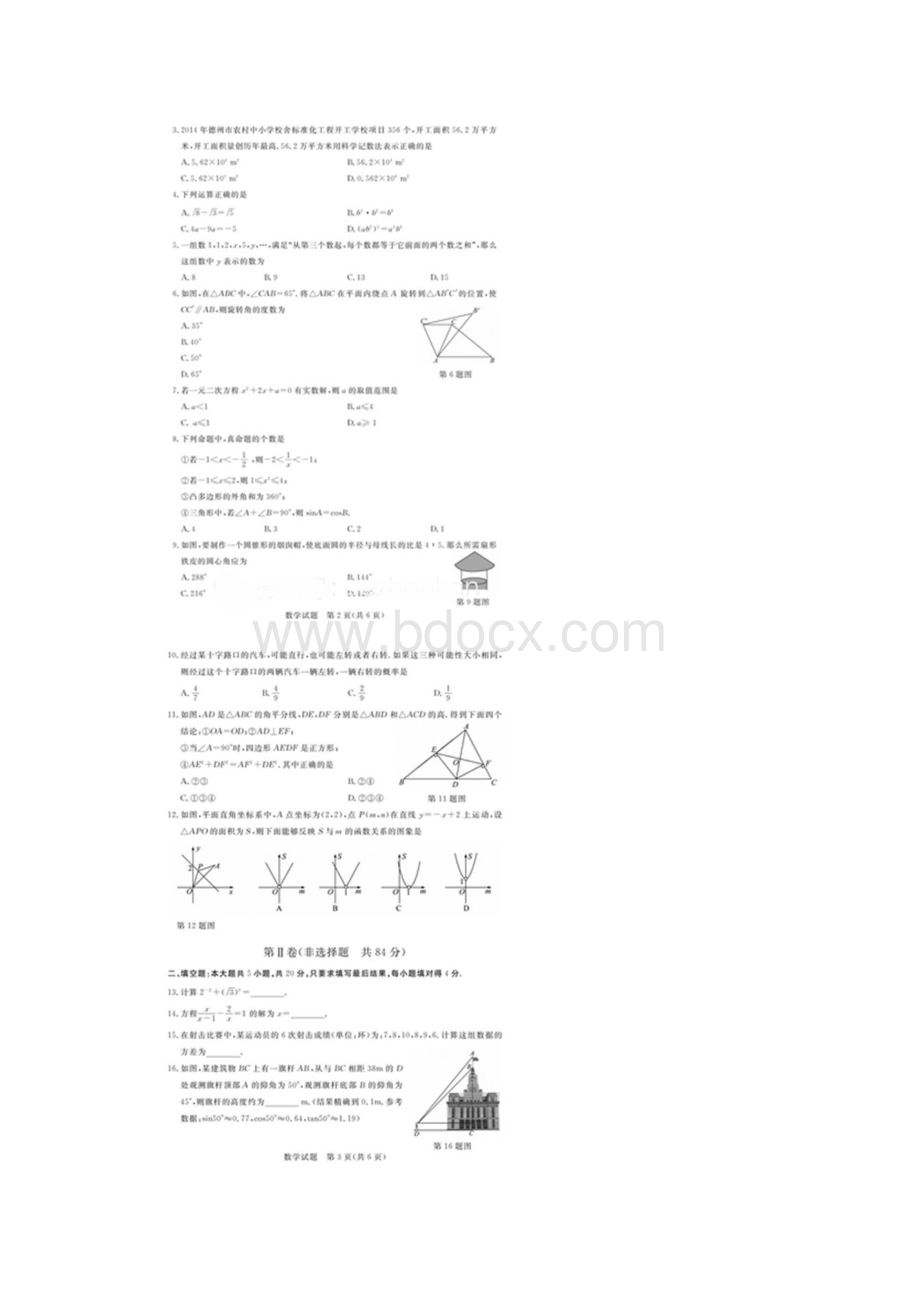 德州市初中学生学业考试.docx_第2页