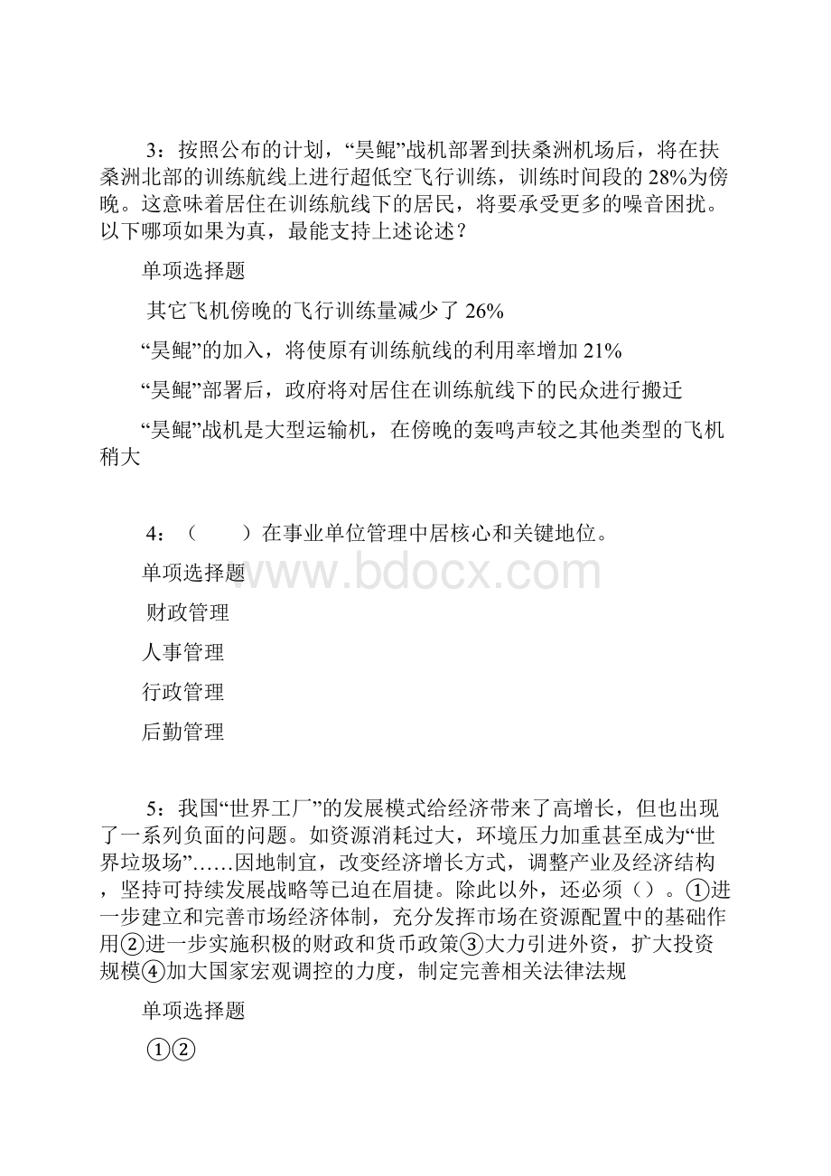 天河事业单位招聘考试真题及答案解析完整版事业单位真题.docx_第2页