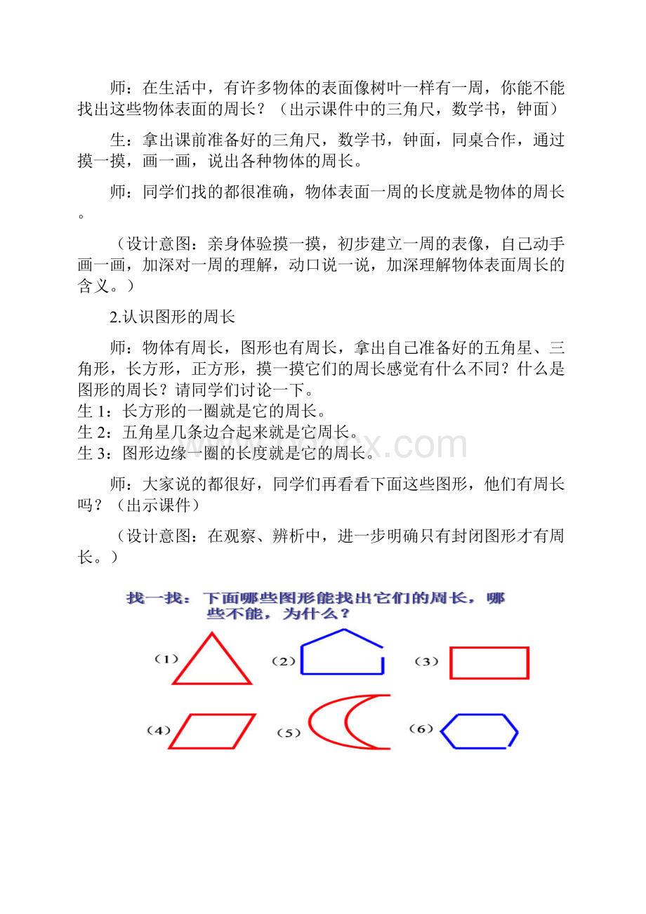 小学数学人教课标版三年级周长的含义.docx_第3页