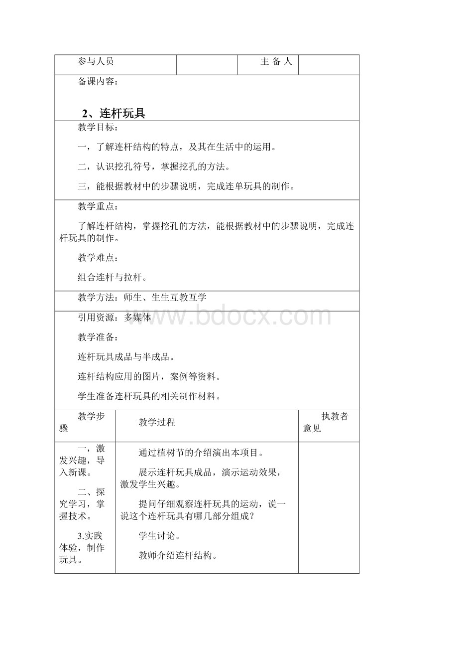 三下劳动与技术集体备课教案.docx_第3页