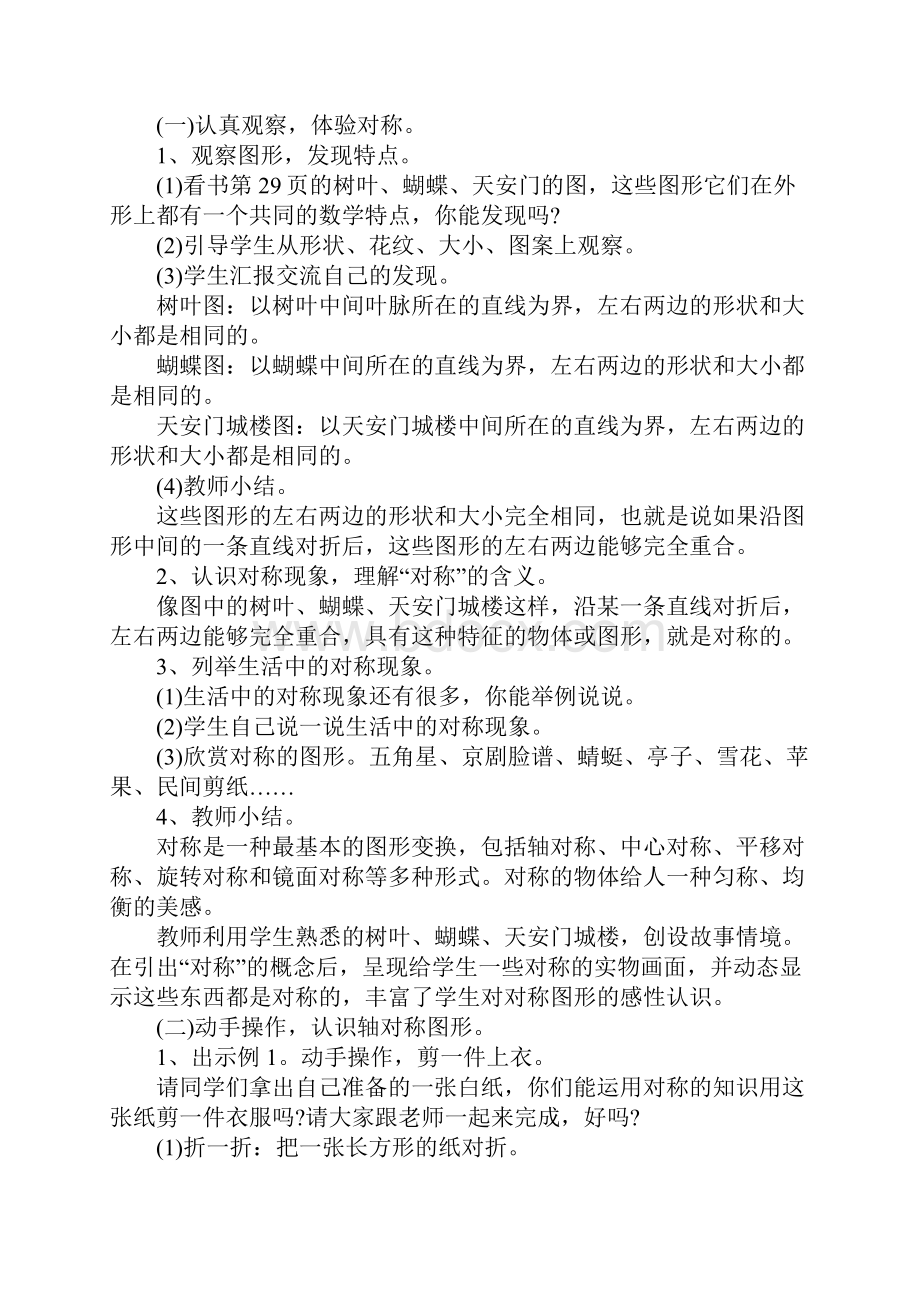 小学数学对称教案Word文档下载推荐.docx_第2页