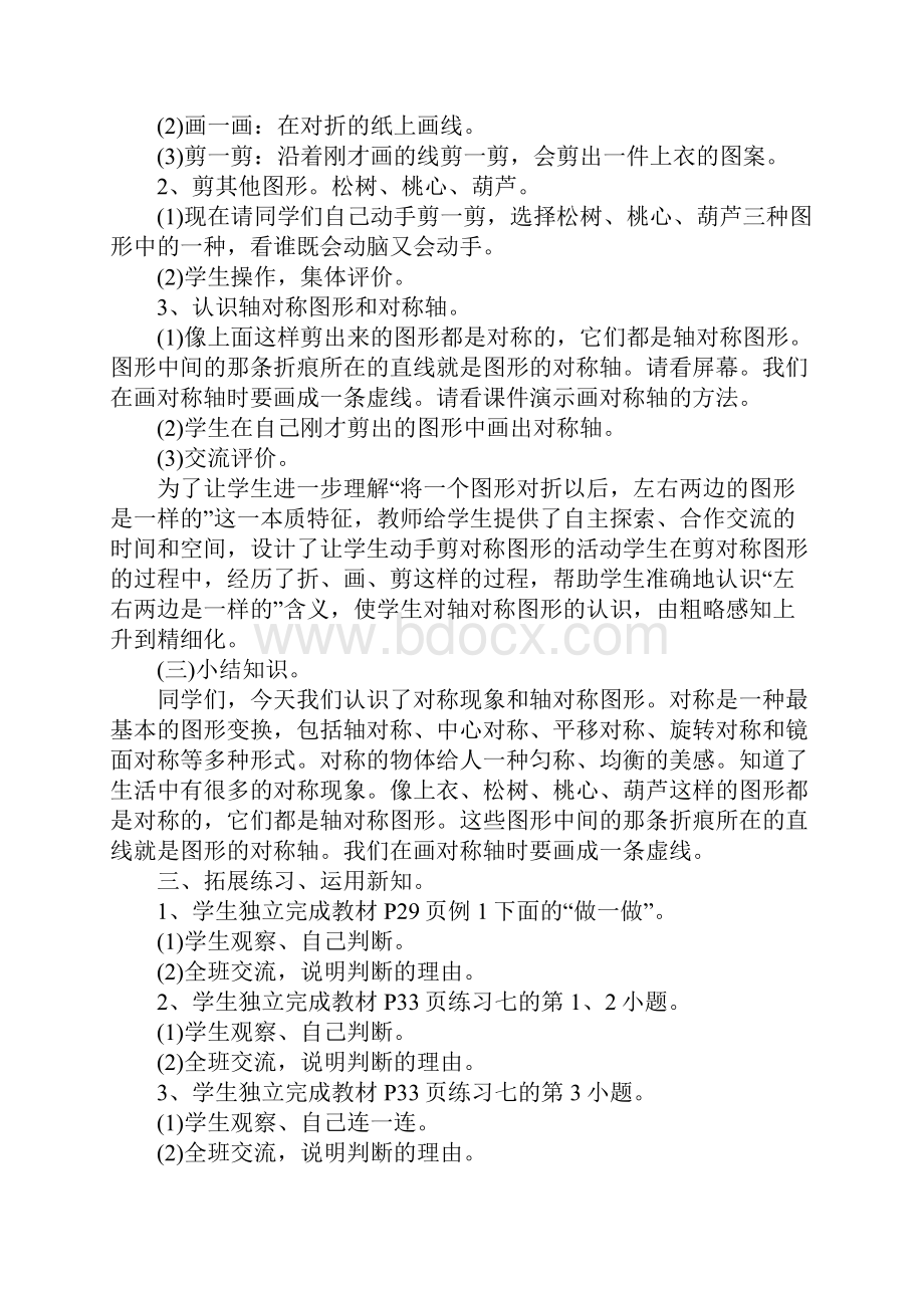 小学数学对称教案Word文档下载推荐.docx_第3页