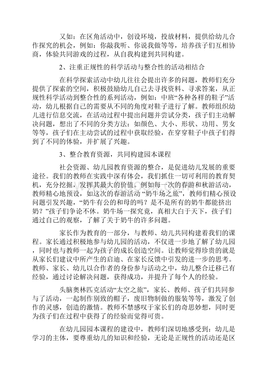 新课程背景下的幼儿园科学课程实践研究Word格式文档下载.docx_第2页